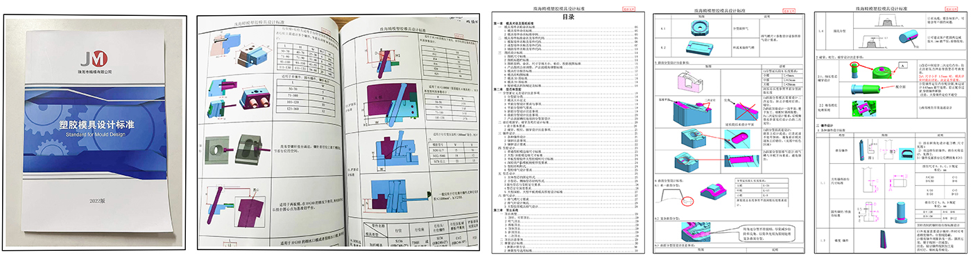 《精模公司注塑模具設(shè)計標準》第三版出版