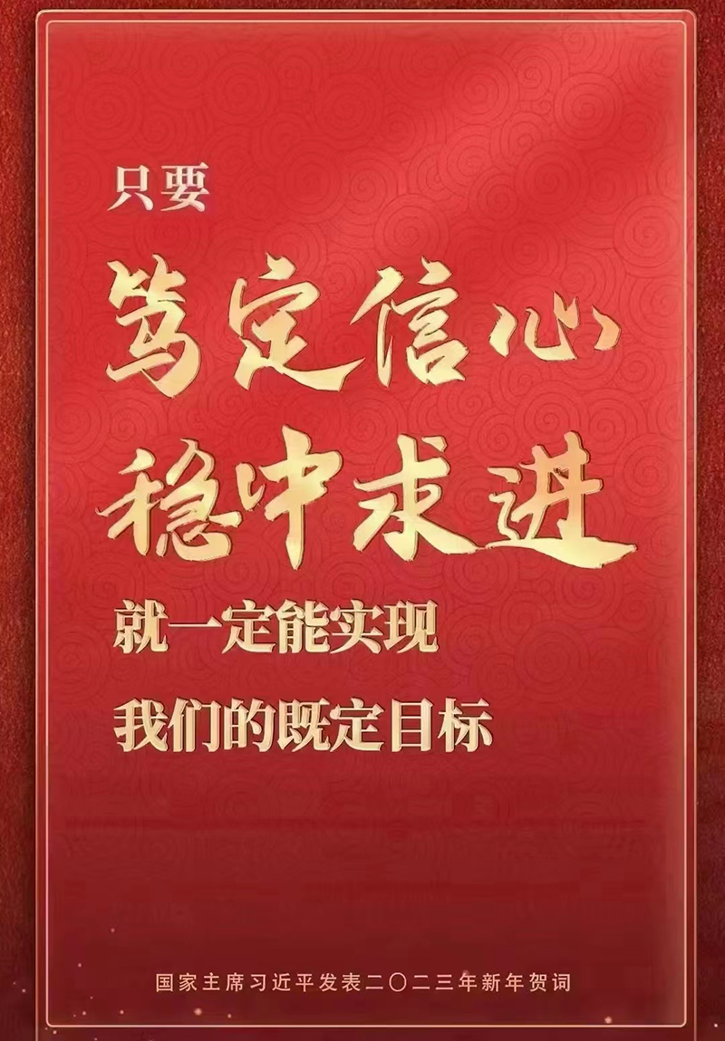 2023年珠海市精模有限公司中國塑料模具廠家開業(yè)賀新年致詞