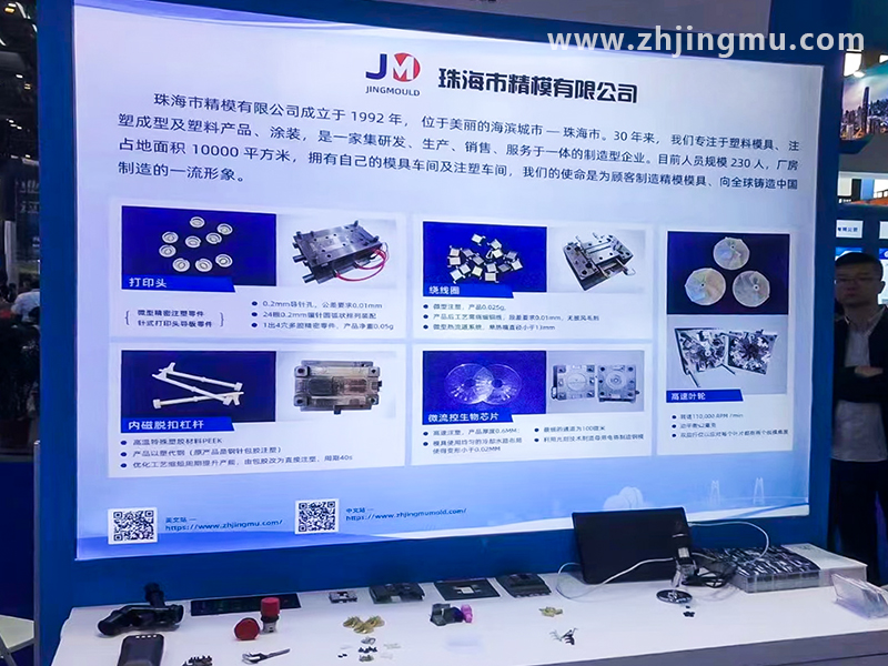 2023-2024深圳高新技術(shù)注塑模具行業(yè)成果交易會(huì)